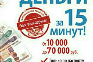 100% Помощь в получении кредита в Уфе Город Уфа